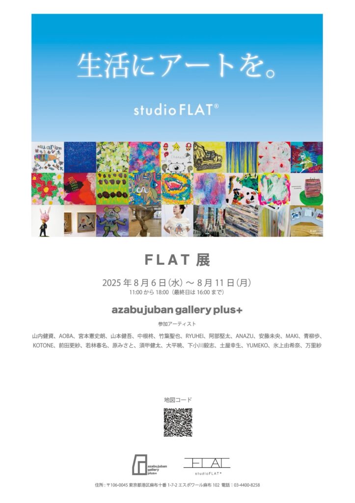 8/6-8/11 FLAT展